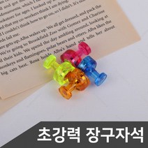 초강력 장구자석 4개입 직경15mm 자석 초강력자석 체스자석 자석홀더