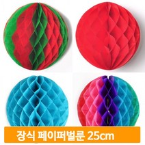 장식 페이퍼벌룬 25cm 종이 풍선 홈파티 꽃볼 데코 허니컴볼, 퍼플