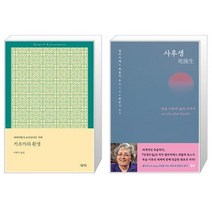 카르마와 환생 + 사후생 양장본 Hardcover [세트상품]