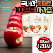 그린애 국산 해썹 순수 사과즙 100% 맛있는 진한 생사과 명품사과 즙 NFC 저온 착즙 과채 주스 쥬스 액기스 엑기스 농축액 식약처 인증 원액 임산부 아기 어린이 음료, 사과즙 120포