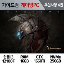 리니지 리마스터 게이밍컴퓨터 추천사양 4번 RR-004