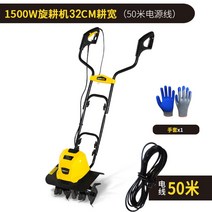 고출력 미니관리기 밭가는기계 농업용 관리기 소형 경운기 텃밭 농사용, 1500w 소형 +50m 연장선 + 1개