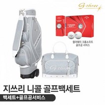 다이와 20 g-three Nicole 여성 골프백세트, 단품