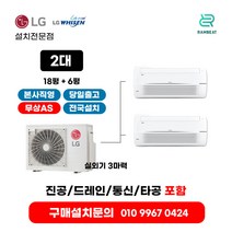 [2IN1에어컨] LG에어컨 시스템에어컨 냉난방기 2대 18평+6평+실외기 3마력