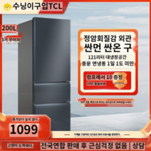 냉장고200리터 최신형 원룸 미니 모텔 호텔, 그레이