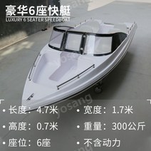 럭셔리 스피드 보트 요트 4인 6인 8인 10인 레저 관광 낚시 취미 스포츠, 02.럭셔리6인승스피드보트4.7m
