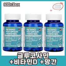중년 장년 MSM 글루코사민 비타민D 망간 관절영양제 70대 50대 60대 비타민D 초록홍합 히알루론산 콜라겐 글루코사민효과 보스웰리아효능 손가락저림 손가락관절통증 연골영양제