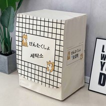 심플 드럼 세탁기 커버 방수 자외선 차단 커버 풀팩 10kg 세탁기 커버, 세탁실, 옵션1