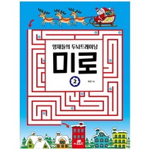 [지브레인] 영재들의 두뇌트레이닝 미로 2