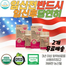 임산부선물추천 임신초기엽산 임신에좋은음식 유기농엽산 B12 엽산 임산부초기영양제 임신초기엽산 태아건강 임산부영양제 임신전엽산 임신전영양제 온가족 성장기어린이 청소년 산모영양제