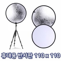 사진 반사판 110cm 조명 우산 LED 확산판 촬영 카메라