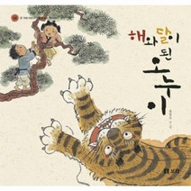웅진북센 해와달이된 오누이-18 온겨레어린이가함께보는옛이야기, One color | One Size