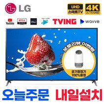 LG전자 70인치(177cm) 울트라HD 4K 스마트 LED TV 70UN7370 넷플릭스 유튜브, 수도권벽걸이설치, 70인치 TV