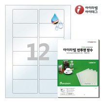 아이라벨 CJ826TU A4 스티커 라벨지 반투명 방수 잉크젯, 12칸, 25매