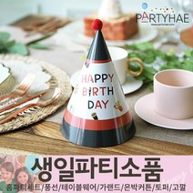 (주)파티해 생일파티 장식용품4 N-R - 모자 생일가면 왕관 토퍼 태슬 종이등, N10_역할놀이생일고깔모자(5개입)해적