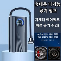 차량용 전동에어펌프 휴대용 다기능 공기 펌프 전동 에어펌프 튜브공기주입기, 럭셔리형, 블랙