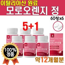 라이트 모로 오렌지 추출 정 3박스 60정 약 24주분 농축 가루 분말 고농축 농축액 나이트 자몽 모로실 이탈리아 산 모르 모노 실 유기농 풋사과 파우더 콜라겐 펩타이드 알약 모양, 6박스(60정x6 / 12개월분)