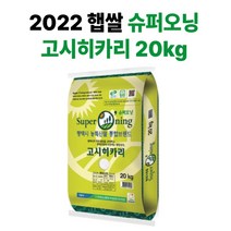 22년산 특등급 슈퍼오닝 벼농사 우리쌀 경기평택 우수한 고시히카리 20kg, 1개