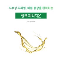 [아로마케이] 징크피리치온 비누 화장품 만들기재료 기능성원료, 10g