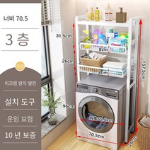 MBH 세탁기 위 선반 다층 수납 선반, 흰색 3 층 당김