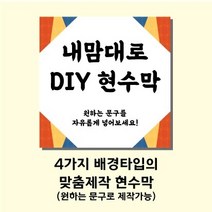 주컴퍼니 디자인꽁자 무료 현수막주문, 선택4