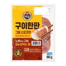 CJ 백설 밥에 싸먹는 햄 구이한판 그릴스모크 60g 아이반찬 술안주 캠핑요리 자취 아이간식, 7세트