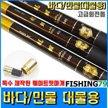 (피싱친구) 바다민장대 민물 경질 대물용민대 (형제피싱-F79), 용리 540, 바다민장대 민물민장