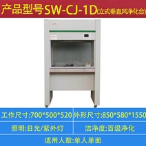 무균 작업대 후드 세균 환기 실험실 방진 멸균 연구실, SW-CJ-1D 우드