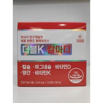 약국용 더블K 칼마디 120정 2달분 칼슘 마그네슘 비타민D 망간 비타민K 하루2알