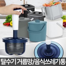 가정용 잔반쓰레기통 음식물탈수기기 음식물물기제거, 음식쓰레기3L 블랙