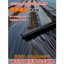 멀칭 비닐 농업 심기 두꺼운 노화 방지 검은 뿌리 플라스틱 제초 열 보존 보습 잔디 방지 온실 과일 나무 심기 덮개 필름, 20 검정 1.4 비단 두께 2m 폭 290m 길