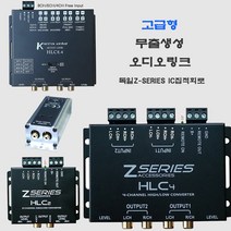 카르멘트 무출 오디오링크 순정 카오디오 데크 2채널 4채널 6채널 8채널 차량용 High to Low Converter 리모트 생성 앰프장착 Karment HLC-2.2 카르마엔터, 1개, 4-5.오디오링크 8채널~4채널 input HLC8.4