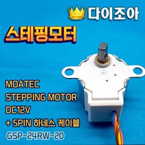 스테핑모터 DC12V + 5PIN 하네스 케이블