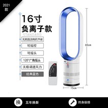 저소음 날개없는 선풍기 공기청정 냉기 스탠드형 팬없는 거실 조용한 타워형 난방 사무실, 16인치 업그레이드/블루