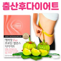 가르시니아 단백질 한달 건강한 다이어트 남자 여자 체지방 내장지방 영양제 식약처인증 근육 프로틴 배변