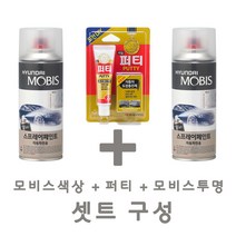 세트26 스타렉스 리무진 IA 비비드옐로우 페인트 모비스 카 투명 스프레이 퍼티 도색 차량 도장 스크래치 기스 락카 라카