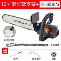 충전식 미니 소형전기톱 체인 가정 로깅 다기능 목공 앵글 그라인더 절단기 수정 휴대, 12인치 브래킷 + 담금질 체인 2개(고급 손잡이