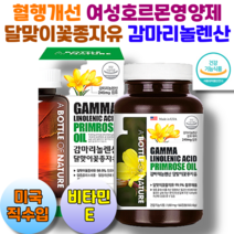 이유있는건강몰 혈행개선영양제 달맞이꽃종자유추출물 감마리놀렌산 LDL콜레스테롤 아토피개선 여드름 월경전 피부미용 갱년기여성, 180정, 2개