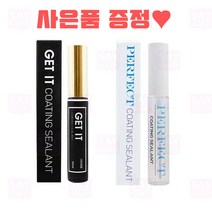 래쉬케어 겟잇 블랙 코팅제 퍼펙트 투명 코팅제 10ml 속눈썹 펌 연장 재료, 겟잇블랙코팅제10ml