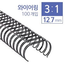 복스마켓 +[복스마켓]+_ 천공제본기 제본스프링 천공기 제본기 열제본기표지 제본와이어링, option__ 카피어랜드 3대1 와이어링 12.7mm, option__ 청동