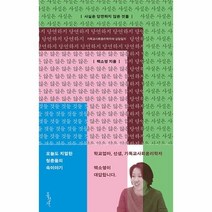 이노플리아 사실은 당연하지 않은 것들 기독교사회윤리학자의 상담일지, One color | One Size, 9788936515577