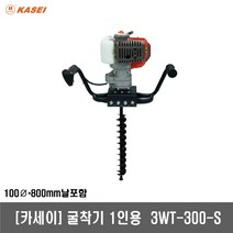 [카세이]굴착기 구굴기 천공기(날포함) 3WT-300-S