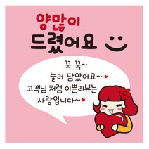 사각 배달스티커 양많이 드렷어요 리뷰 찜 서비스, 1000매(가성비좋음)