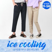 남녀공용 아이스 쿨링 밴딩 팬츠 (DJ036)