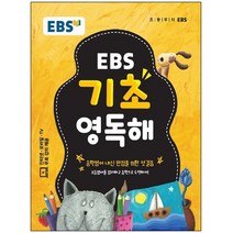 노트 선물 / 분철 한국교육방송공사 EBS 기초 영독해 중학 영어 내신 만점을 위한 첫 걸음, 스프링제본 - 1권(교환&반품불가)