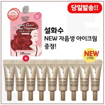 퀵 컬러 체인지 트리트먼트 2개 구매시 NEW 자음생 아이크림 3mlx10개 (총 30ml) (신형), 1개