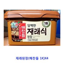 업소용 식자재 재래된장(해찬들 1K)X4 맥된장 백된장 미소된장 찌게된장 집된장 전통된장 조개멸치된장 아까미소 콩된장 시골된장 합동된장 된장 맛있는된장 재래식된장 일식된장 재래된장 순창메주장담그기