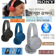 소니(SONY) 고성능 헤드폰/헤드셋/통화/블루투스 WBH510 베이스 초경량 고음질, 블랙