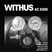 AC조정기아세칠렌게이지 X350 /주위더스, AC조정기(아세칠렌게이지) X350 /(주)위더스