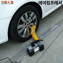 차량용 에어컴프레셔 12V전용 타이어바람넣기, 02. 10Amp
